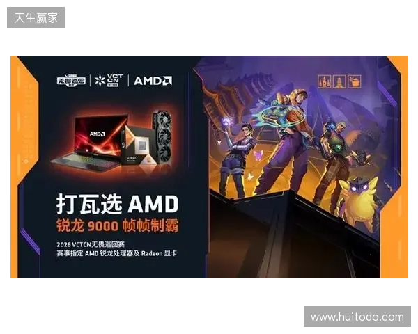 AMD 硬核技术全程护航 VCT CN 杭州站圆满收官 千帧电竞燃动江南电竞热潮